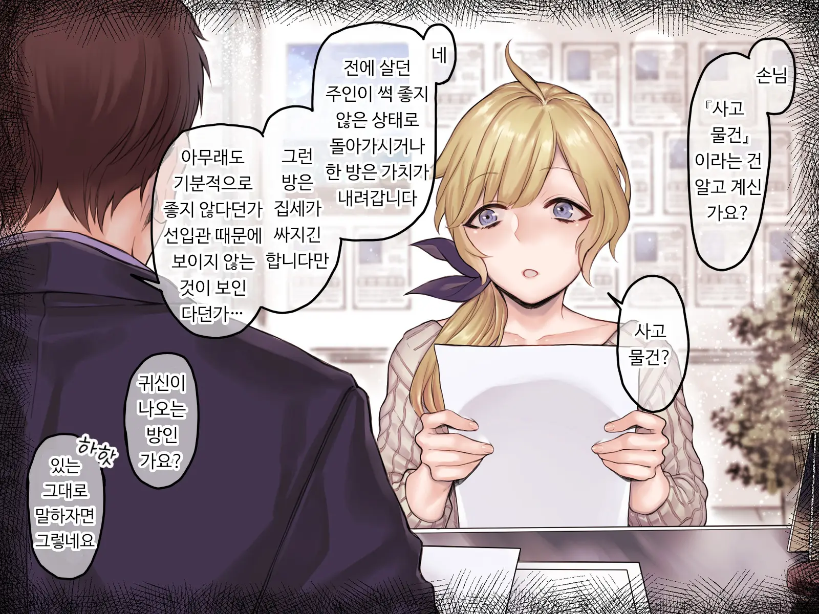 Jiko Bukken X Ryuugakusei ~Yojouhan No Fukashigi Na Jouji~ | 사고물건 X 유학생 ~다다미 넉 장 반의 불가사의한 정사~
